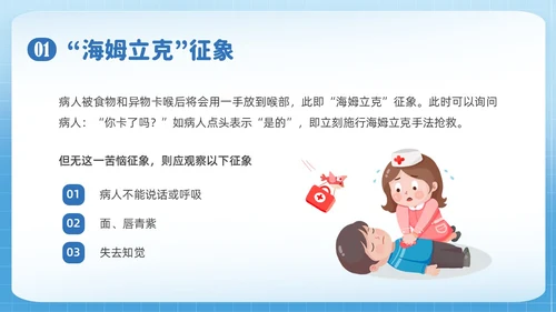 蓝色简约插画海姆立克急救法培训PPT课件急救知识