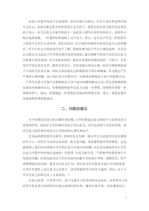 2018级小学教育专升本2班谢淑凡毕业论文最终稿（修改版）.docx