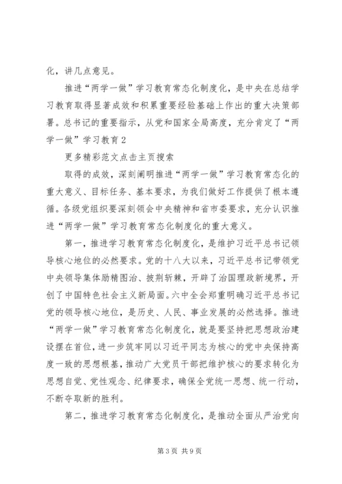 医院推进“两学一做”学习教育常态化制度化会议讲话稿 (3).docx