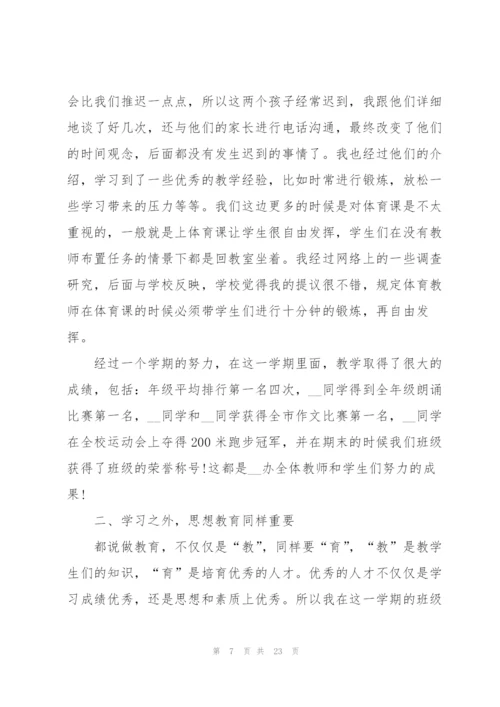 教师工作总结模板大全（七篇）.docx