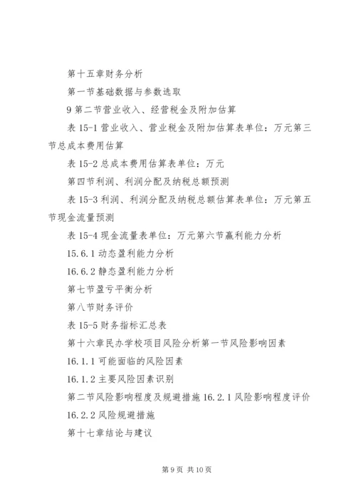 学校的可行性研究报告2 (3).docx