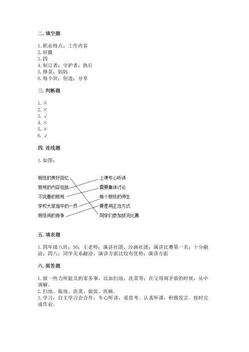 部编版四年级上册道德与法治期中测试卷含答案【能力提升】.docx