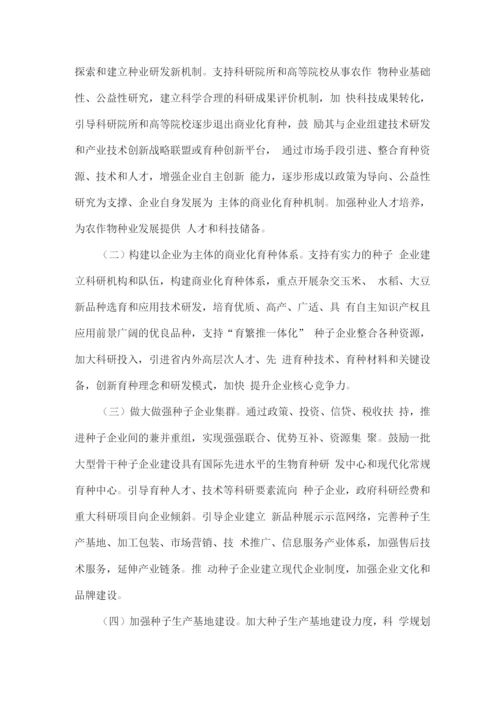 十四五现代农作物种业发展规划.docx