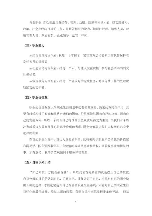 13页6300字广播电视编导专业职业生涯规划.docx