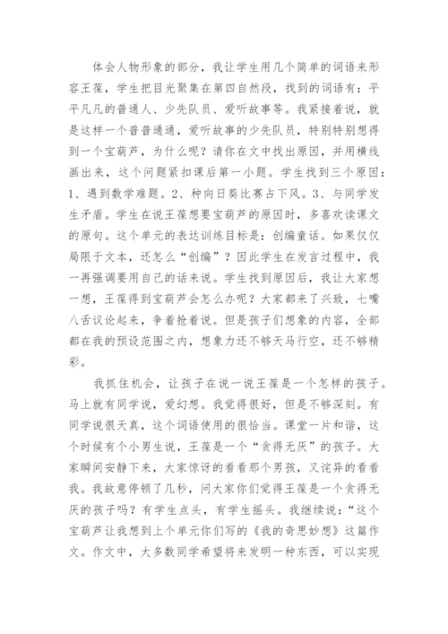 宝葫芦的秘密教学反思_5.docx