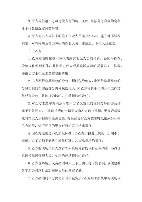 工程合同汇总九篇三