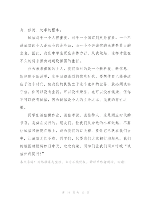 身边诚信的故事演讲稿5分钟5篇.docx