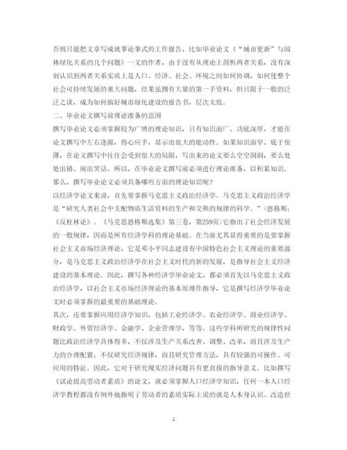 2022年论文理论的方法.docx