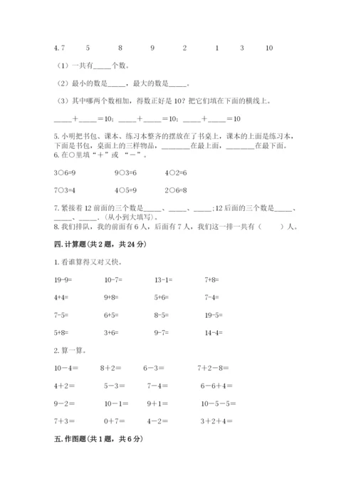 小学一年级上册数学期末测试卷带答案ab卷.docx