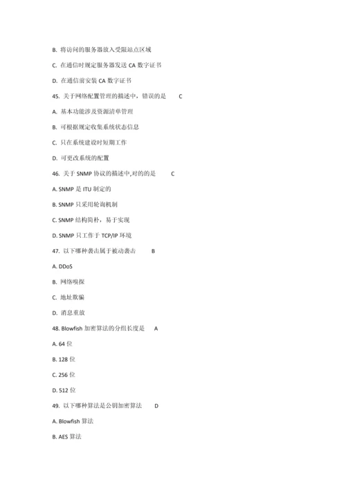 2023年全国计算机等级考试三级网络技术真题和答案.docx