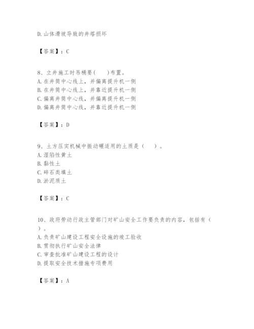 2024年一级建造师之一建矿业工程实务题库含答案ab卷.docx