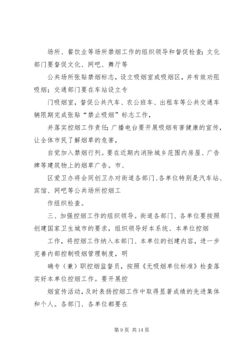 篇一：年度控烟工作计划.docx