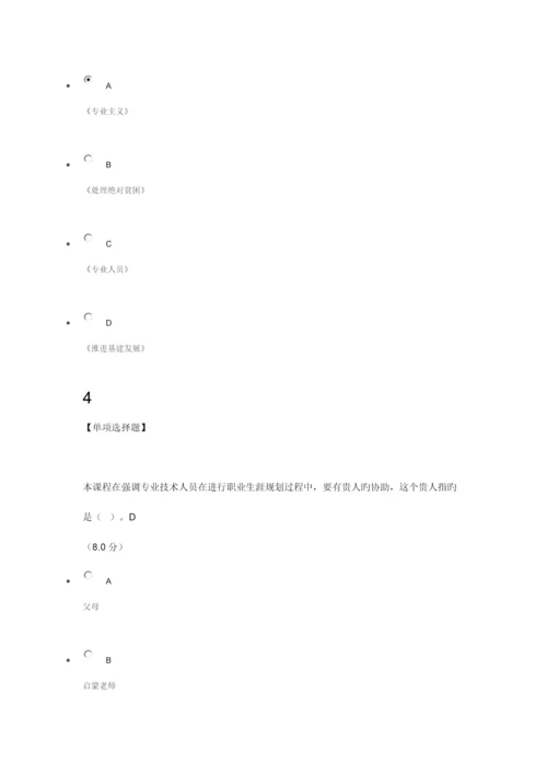 专业技术人员的职业适应发展与规划.docx