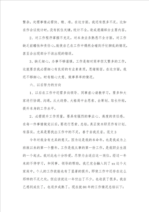2021年办公室职员工作总结