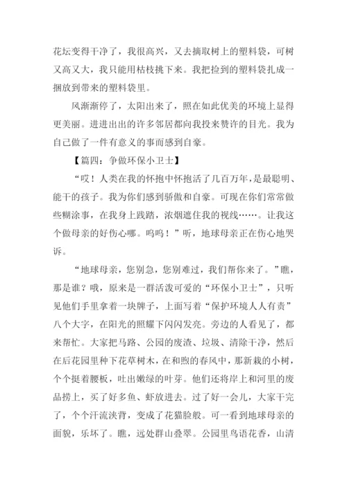 有关环保的作文500字.docx