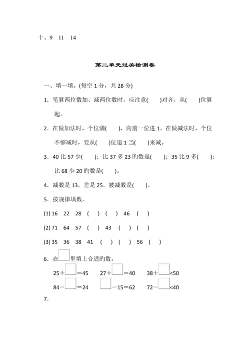 2023年最新人教版二年级数学上册单元测试题全套及答案.docx