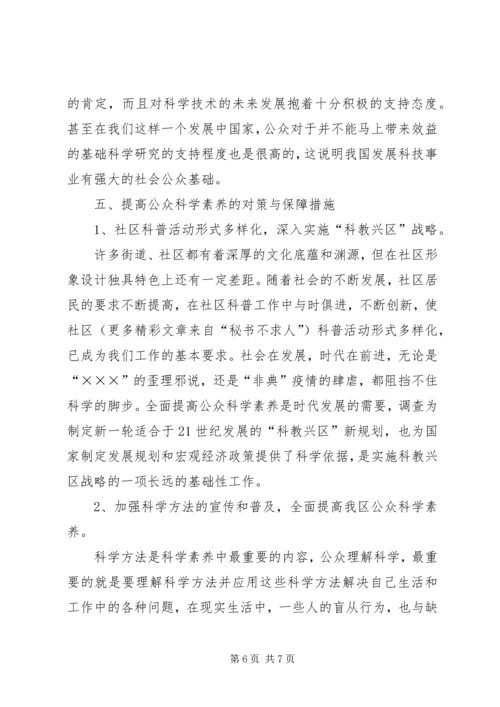 公众科学素养抽样调查分析 (3).docx
