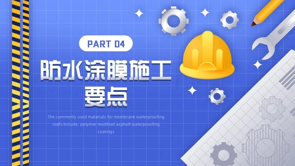 蓝色卡通风涂料防水工培训PPT模板建筑