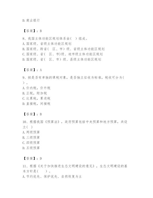 2024年咨询工程师之宏观经济政策与发展规划题库（夺冠）.docx