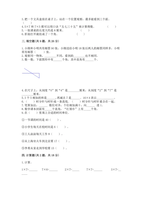 人教版数学二年级上册期末测试卷带答案（达标题）.docx