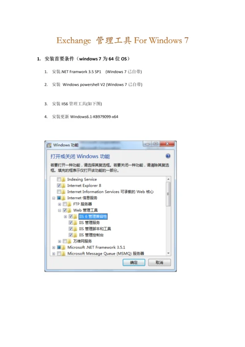 Exchange-管理工具安装-For-Windows-7.docx