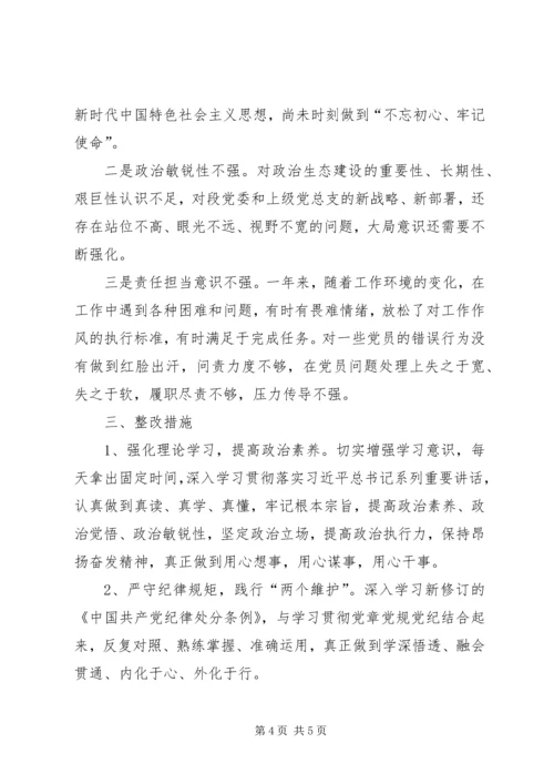 支部书记组织生活会和开展民主评议党员个人对照检查材料.docx