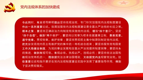 中国之治学习中国共产党党内法规体系PPT模板