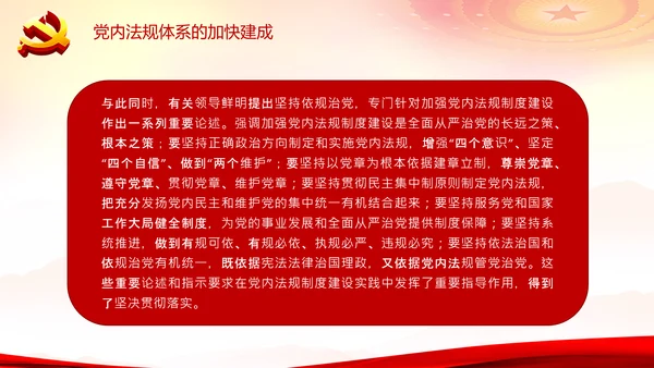 中国之治学习中国共产党党内法规体系PPT模板