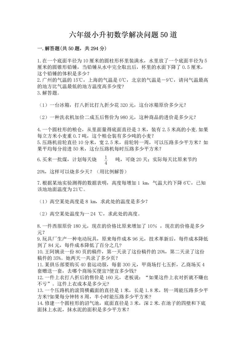 六年级小升初数学解决问题50道【考试直接用】.docx