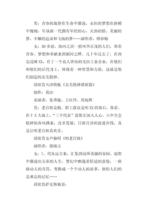 明天更美好文艺汇报演出报幕词礼仪主持