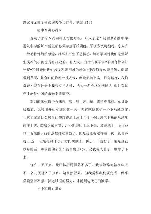 初中军训心得体会总结300字汇总.docx