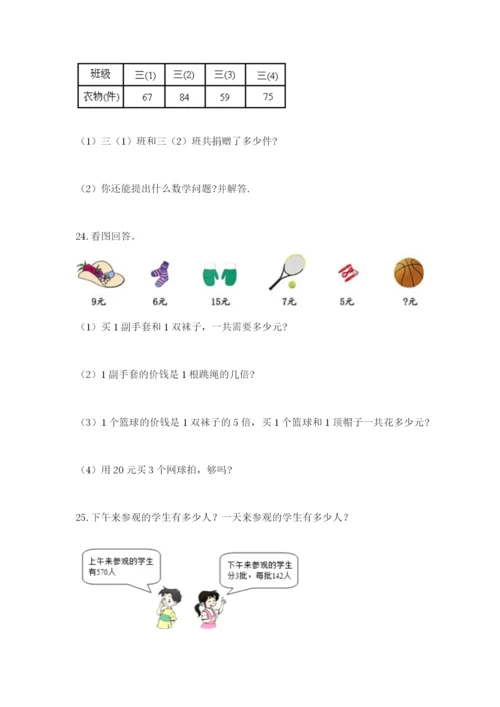 小学三年级数学应用题大全及参考答案一套.docx