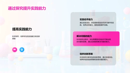 初中科学实验课PPT模板