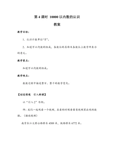 《10000以内数的认识》（教案）人教版二年级数学下册