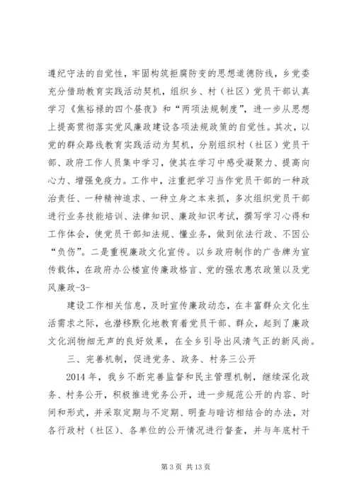 乡镇纪委年度党风廉政工作总结.docx