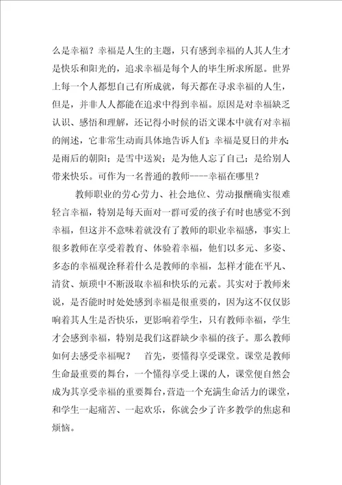 我和老师读书心得体会