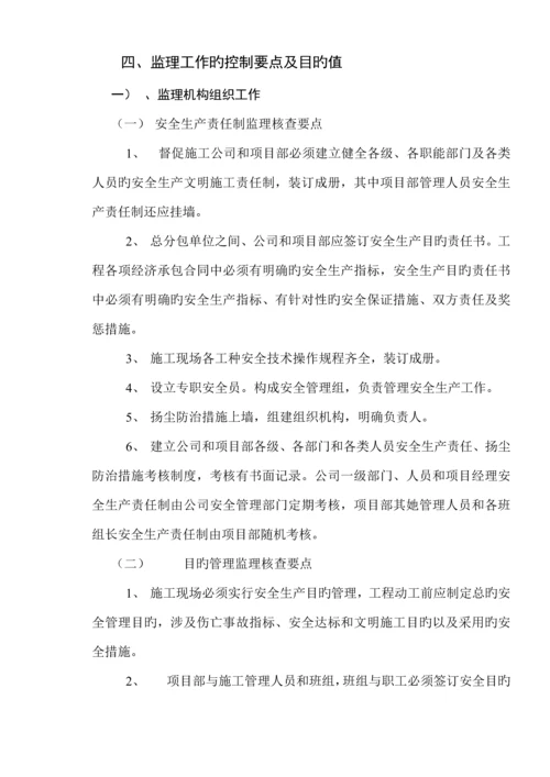 公园安全监理标准细则.docx