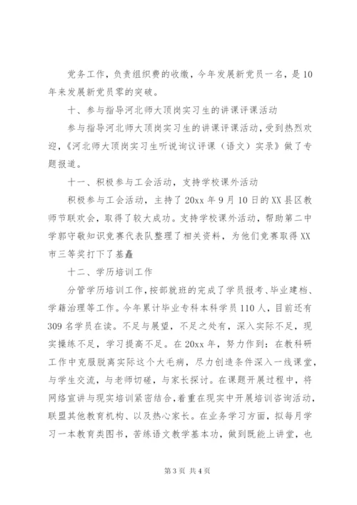 工作述职报告范文.docx