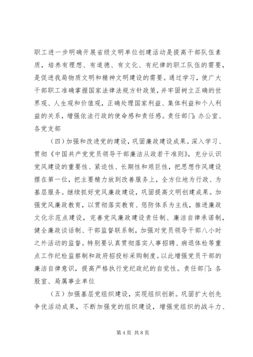 人社局创建省级精神文明单位实施方案.docx