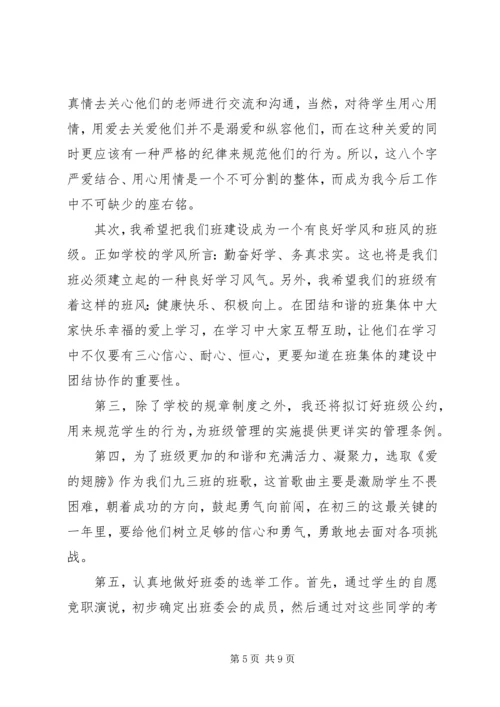 新学期班主任工作计划精选范文.docx