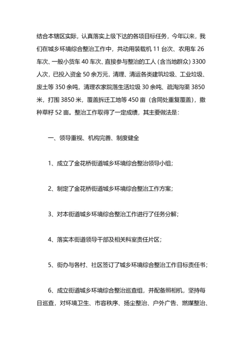 城乡环境整治工作总结.docx