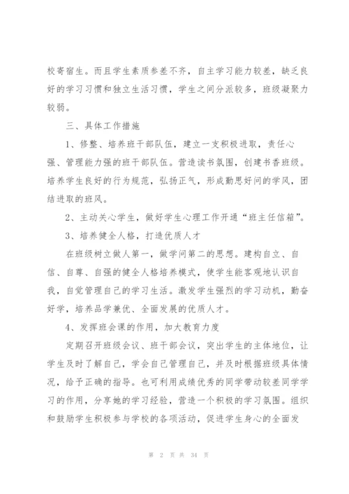 职业学校教学计划范文.docx