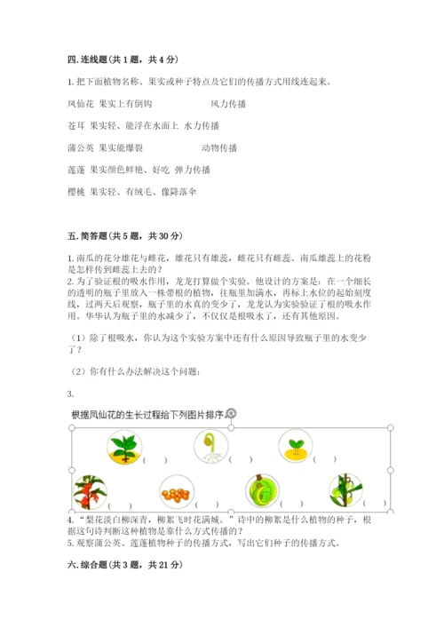科学四年级下册第一单元植物的生长变化测试卷含完整答案【典优】.docx