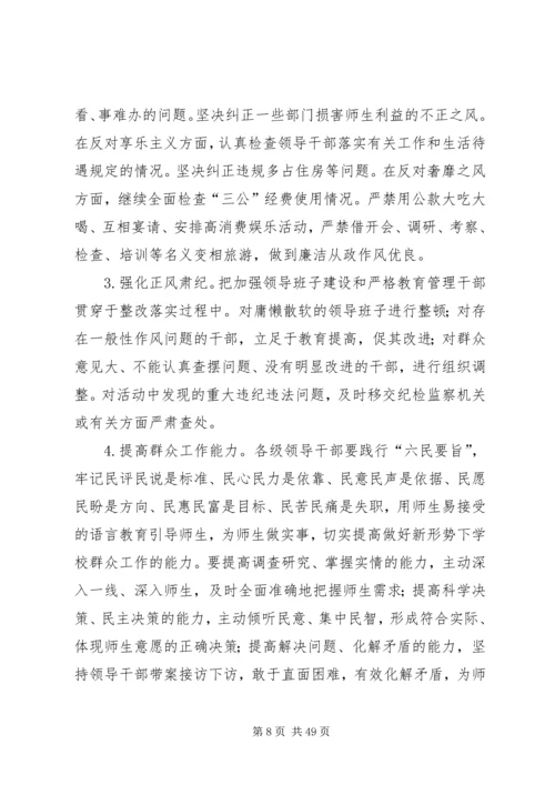 钦州港区第四小学深入开展党的群众路线教育实践活动实施方案.docx