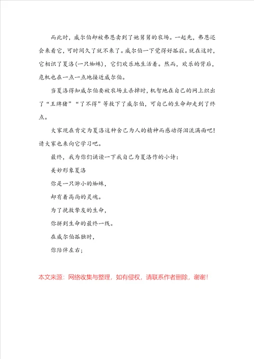 国外名著夏洛的网读书心得体会