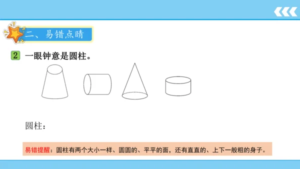 【新教材】人教版数学一年级上册4 认识图形（一）  课件(共19张PPT)