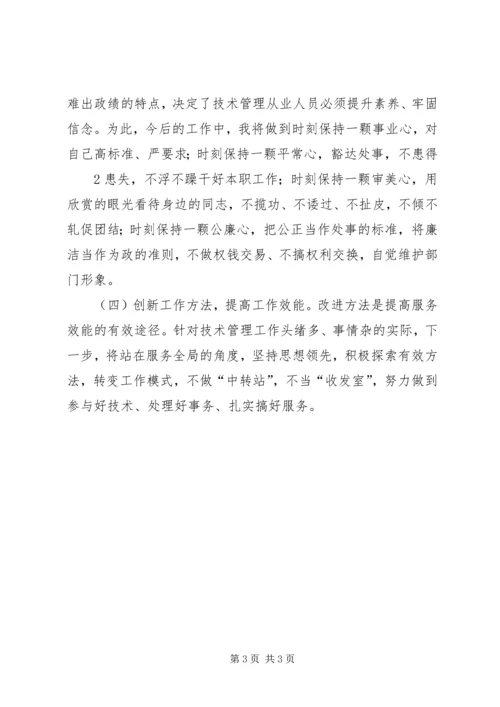 党员组织生活会个人分析发言材料 (4).docx