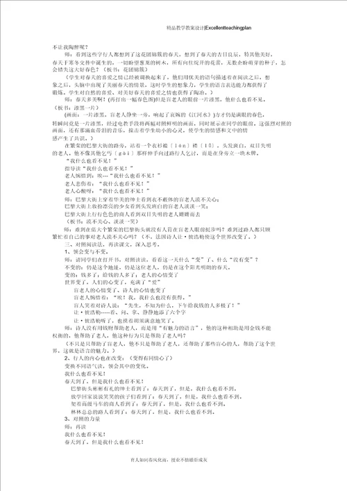 四年级语文上册教案新部编本第一单元