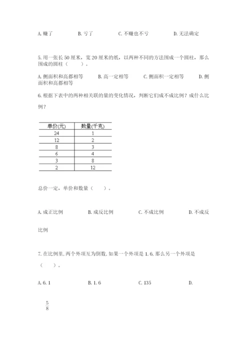 人教版六年级数学小升初试卷及答案（全国通用）.docx