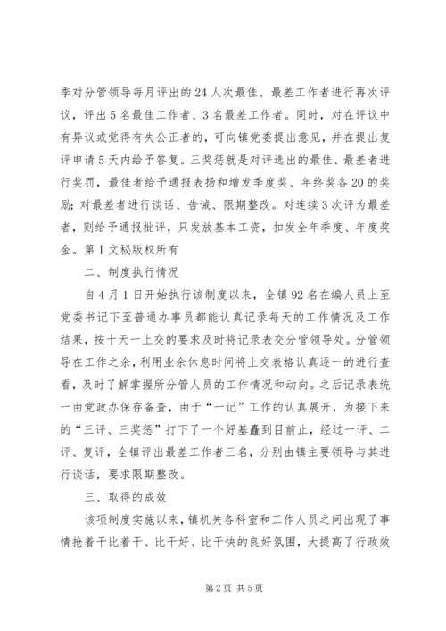 乡镇机关效能建设工作总结.docx